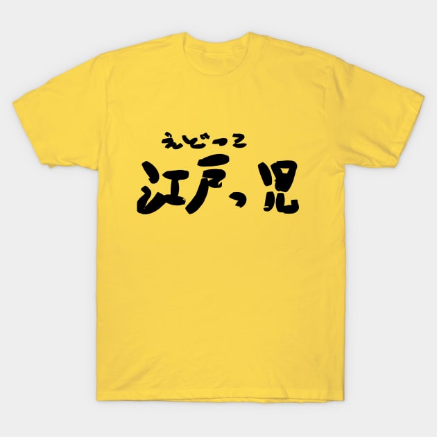 Edokko (Tokyo people) T-Shirt by shigechan